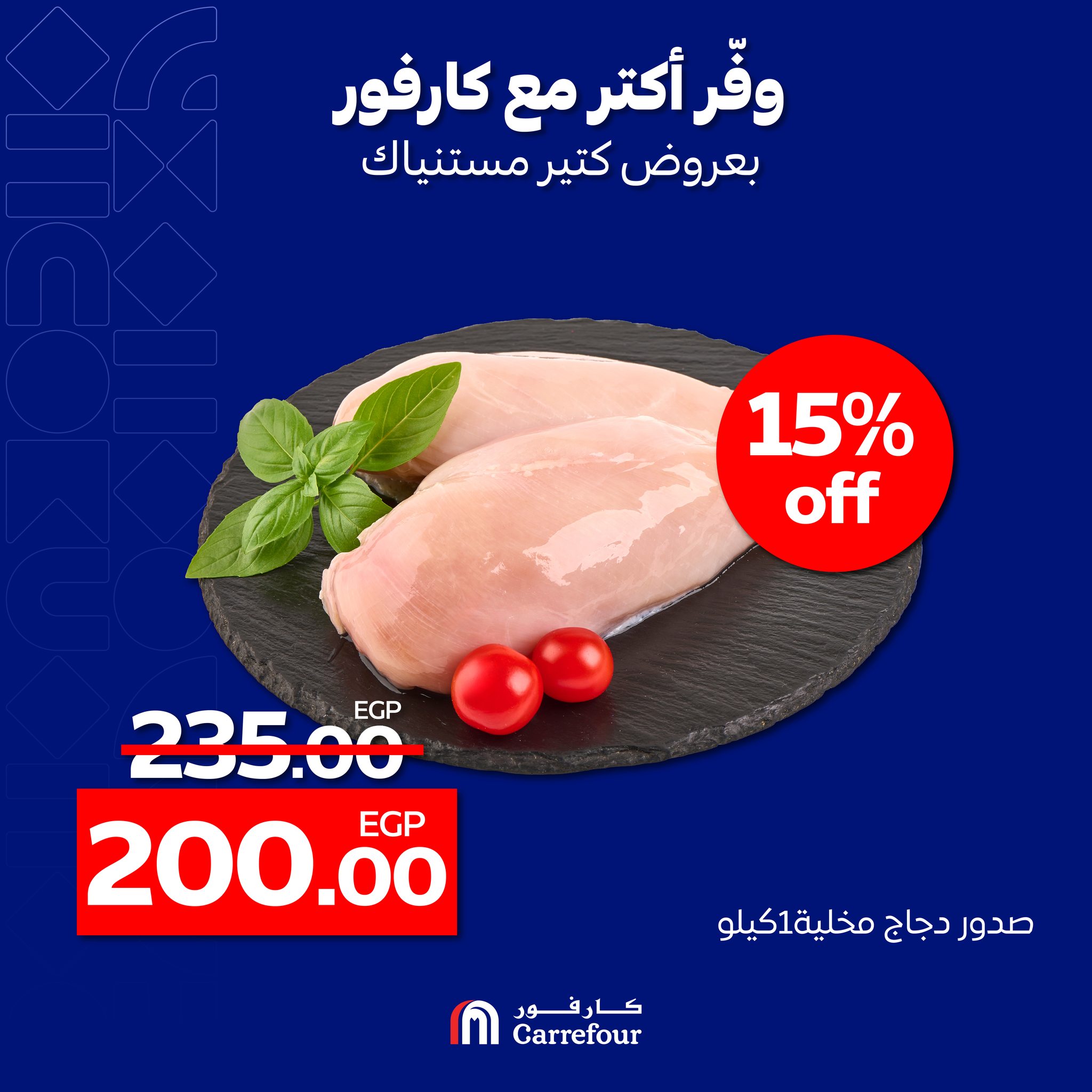 carrefour offers from 16oct to 22oct 2024 عروض كارفور من 16 أكتوبر حتى 22 أكتوبر 2024 صفحة رقم 3